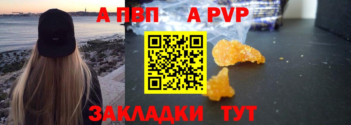 Альфа ПВП  Alpha PVP VHQ  Вход с VPN  Alpha PVP Соль  Alfa_PVP СК КРИС  как найти закладки  Балашиха 