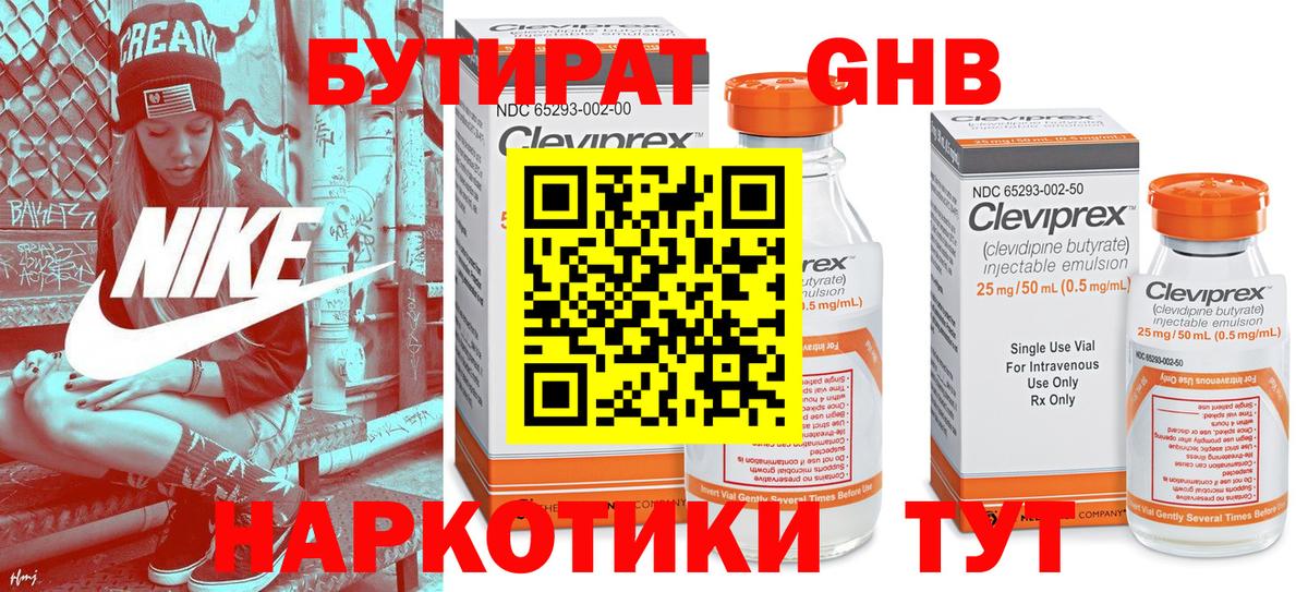 Бутират  Вход с VPN  Балашиха  БУТИРАТ GHB 