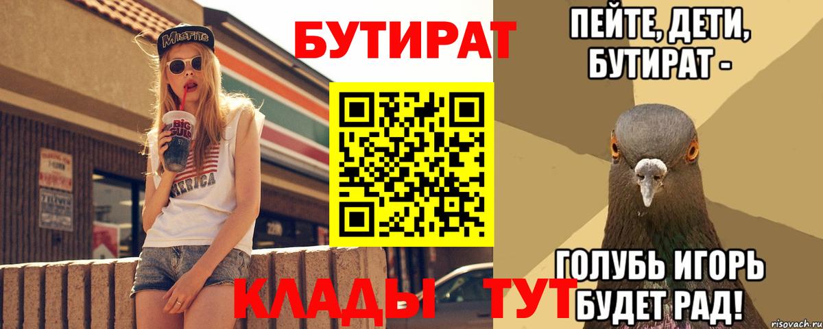 БУТИРАТ вода Балашиха