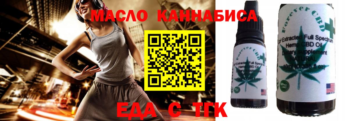 Еда ТГК марихуана  Вход с VPN  Балашиха 