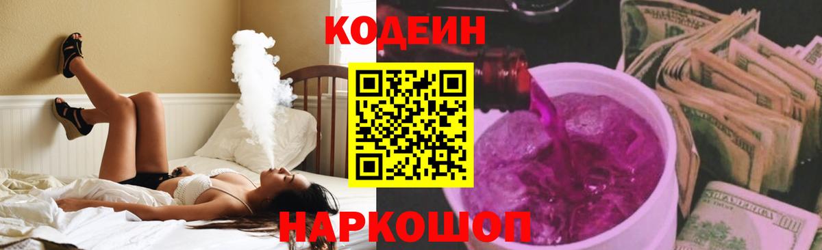Балашиха  Кодеин напиток Lean (лин)  Вход с VPN 
