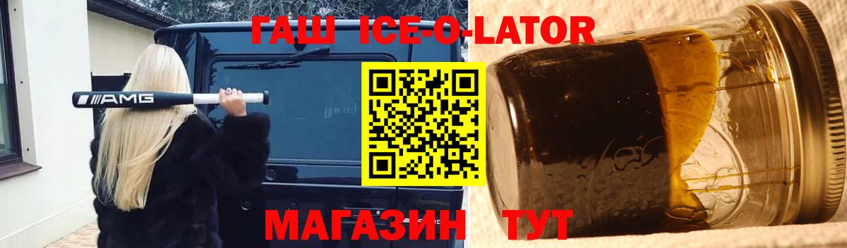 ГАШ Ice-O-Lator  ГАШ убойный  Балашиха  Вход с VPN 