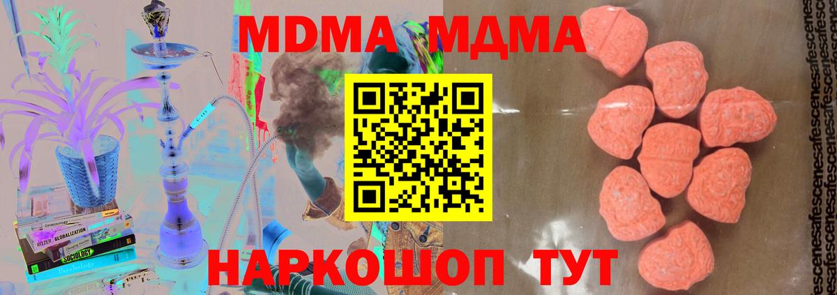 МДМА кристаллы Балашиха